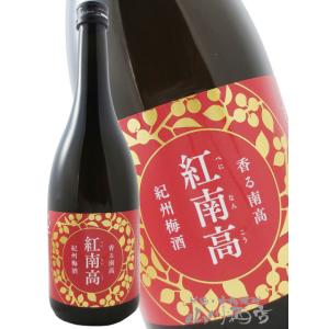 ハロウィン 2025 ギフト リキュール 梅酒 香る南高 紅南高 べになんこう 720ml 和歌山県...