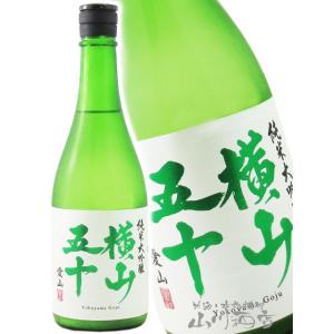 お歳暮 2025 ギフト 横山五十 純米大吟醸 愛山 火入 720ml 長崎県 重家酒造 要冷蔵 日本酒