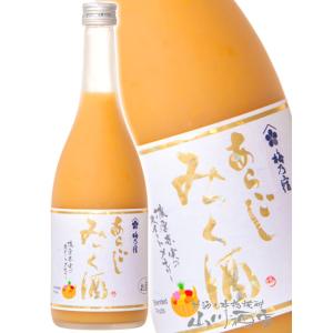 お中元 2026 ギフト リキュール 梅乃宿 あらごしみっく酒 720ml 奈良県 梅乃宿酒造