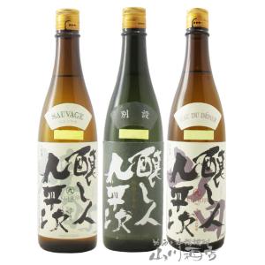 お歳暮 2025 ギフト 日本酒 醸し人九平次 飲み比べ 720ml 3本セット 純米大吟醸 雄町 ...