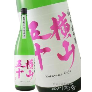 ハロウィン 2026 ギフト 横山五十 純米大吟醸 赤磐雄町 ひやおろし 1800ml 長崎県 重家酒造 要冷蔵 日本酒