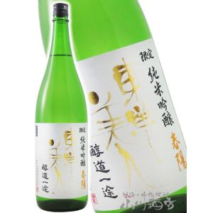 ハロウィン 2026 ギフト 東洋美人 とうようびじん 醇道一途 じゅんどういちず 限定 純米吟醸 春陽 しゅんよう 1800ml 山口県 澄川酒造 要冷蔵 日本酒