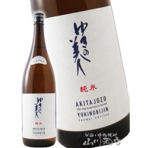 ハロウィン 2026 ギフト ゆきの美人 純米 エクストラ 麹40% 1800ml 秋田県 秋田醸造 日本酒
