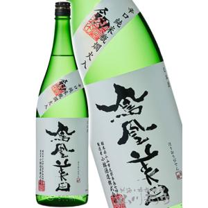 バレンタイン 2026 ギフト 鳳凰美田 ほうおうびでん 剣 つるぎ 辛口純米 1.8L 栃木県 小...