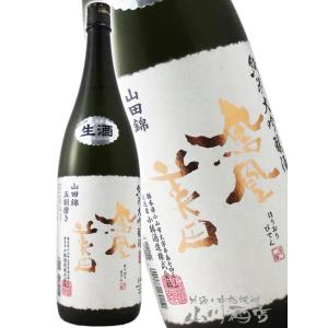 お歳暮 2025 ギフト 鳳凰美田 ほうおうびでん 純米大吟醸 生 1.8L 栃木県 小林酒造  日...