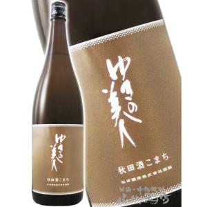 お中元 2026 ギフト ゆきの美人 純米吟醸 秋田酒こまち 1800ml   秋田県 秋田醸造 日本酒