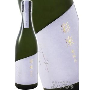 お歳暮 2025 ギフト 彩來 さら 風初め かぜそめ 720ml 埼玉県 北西酒造 日本酒 要冷蔵