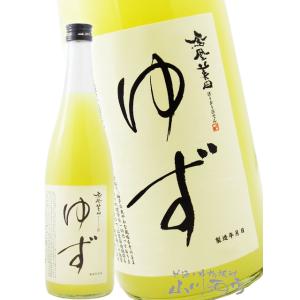 お中元 2026 ギフト 鳳凰美田 ほうおうびでん ゆず 720ml 栃木県 小林酒造 リキュール ...