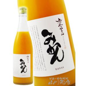 お中元 2026 ギフト 鳳凰美田 ほうおうびでん みかん 720ml 栃木県 小林酒造 リキュール...