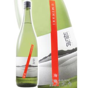 母の日 父の日 2026 ギフト 福海 ふくうみ 海鳴 うみなり 無濾過生原酒 1800ml 長崎県 福田酒造 要冷蔵 日本酒