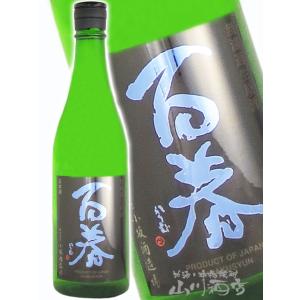 バレンタイン 2026 ギフト 百春 ( ひゃくしゅん ) 純米吟醸 雄山錦 無濾過生原酒 直汲み 720ml 岐阜県  株 小坂酒造場 要冷蔵 日本酒