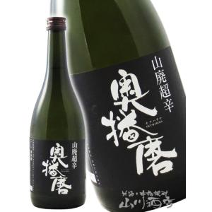 母の日 父の日 2026 ギフト 奥播磨 純米吟醸 山廃 超辛 黒ラベル 720ml 兵庫県 下村酒造 日本酒