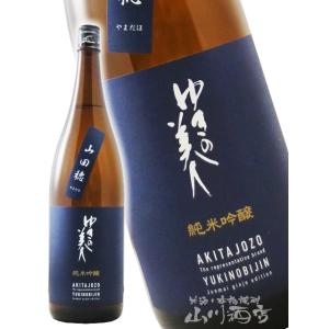 お中元 2026 ギフト ゆきの美人 純米吟醸 山田穂 1800ml 秋田県 秋田醸造 日本酒