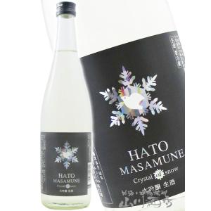ホワイトデー 2026 ギフト 鳩正宗 はとまさむね 大吟醸 クリスタルオブスノー 生 720ml 青森県 鳩正宗株式会社 日本酒 要冷蔵