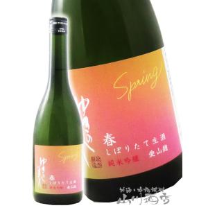 母の日 父の日 2026 ギフト ゆきの美人 純米吟醸 愛山麹 春しぼりたて生 720ml 秋田県 秋田醸造 日本酒 要冷蔵