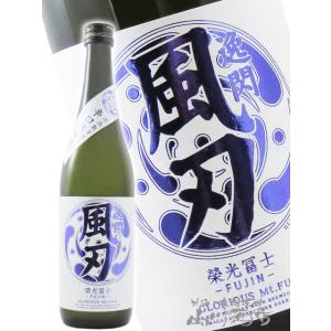 父の日 2026 ギフト 栄光冨士 えいこうふじ 辛口 純米酒 逸閃風刃 いっせんふうじん 720ml 山形県 冨士酒造 要冷蔵 日本酒