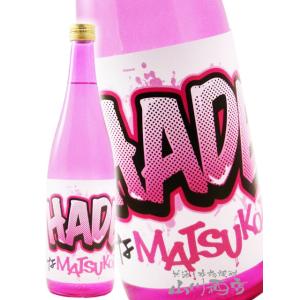 お中元 2026 ギフト 日本酒 松の寿 まつのことぶき 純米吟醸 HADEなMATSUKOTO 7...