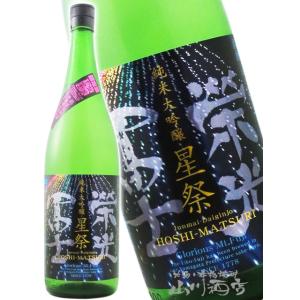 お中元 2026 ギフト 栄光冨士 えいこうふじ 純米大吟醸 無濾過生原酒 星祭 ほしまつり 1.8...