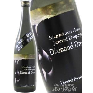 お中元 2026 ギフト 日本酒 まんさくの花 純米大吟醸原酒 ダイヤモンドドロップ 720ml 秋田県 日の丸醸造株式会社 要冷蔵