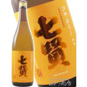 ハロウィン 2026 ギフト 七賢 しちけん 純米 ひやおろし 1800ml 山梨県 山梨銘醸株式会社 要冷蔵 日本酒