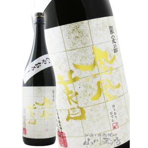お中元 2026 ギフト 鳳凰美田 ほうおうびでん ひやおろし 山田錦 純米吟醸 1800ml 栃木県 小林酒造 日本酒 要冷蔵