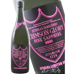 栄光冨士 えいこうふじ 純米大吟醸 純米大吟醸 無濾過原酒 CRIMSON GLORY クリムゾン グローリー PINK SAPPHIRE 1800ml 山形県 冨士酒造 要冷蔵 日本酒