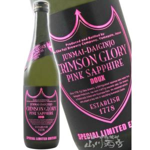 栄光冨士 えいこうふじ 純米大吟醸 無濾過原酒 CRIMSON GLORY ( クリムゾン グローリー ) PINK SAPPHIRE 720ml 山形県 冨士酒造 要冷蔵 日本酒