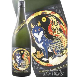 ハロウィン 2026 ギフト 九隠 クイン SECRET NINE 純米大吟醸 無濾過生原酒 1800ml 岐阜県 林本店 日本酒 要冷蔵
