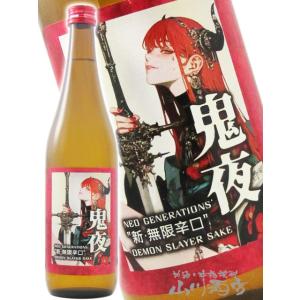 ハロウィン 2026 ギフト 天吹 あまぶき 新 無限辛口 鬼夜 おによ 720ml 佐賀県 天吹酒造 要冷蔵 日本酒