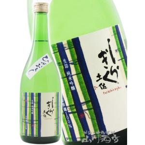 ハロウィン 2026 ギフト 土佐しらぎく 生詰 純米吟醸 山田錦 ひやおろし 720ml 高知県 仙頭酒造場 要冷蔵 日本酒