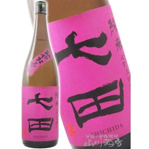 ハロウィン 2026 ギフト 七田 しちだ 純米 七割五分磨き 愛山 ひやおろし 1800ml 佐賀県 天山酒造 要冷蔵 日本酒