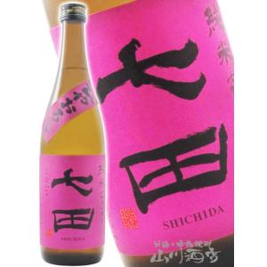 ハロウィン 2026 ギフト 七田 しちだ 純米 七割五分磨き 愛山 ひやおろし 720ml 佐賀県 天山酒造 日本酒 要冷蔵