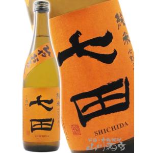 ハロウィン 2026 ギフト 七田 しちだ 純米 七割五分磨き 雄町 ひやおろし 720ml 佐賀県 天山酒造 日本酒 要冷蔵