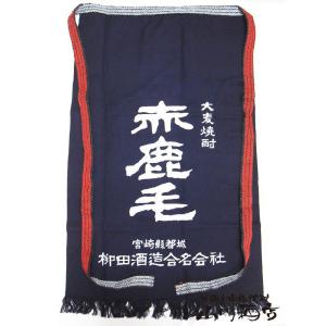 大分麦焼酎 二階堂酒造の前掛け (紺色・送料無料) 1枚。（メール便