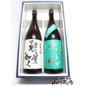 母の日 2024 ギフト　日本酒 輝ら星の如く 吟醸 1.8L + 大那 純米吟醸 五百万石 1.8L｜yamasake