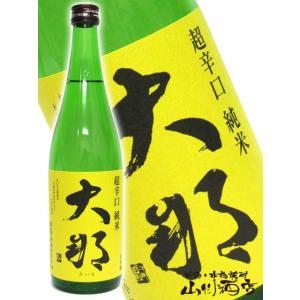 父の日 お中元 2024 ギフト　大那 超辛口 純米酒 無ろ過生原酒 720ml/栃木県 菊の里酒造 要冷蔵 日本酒｜yamasake