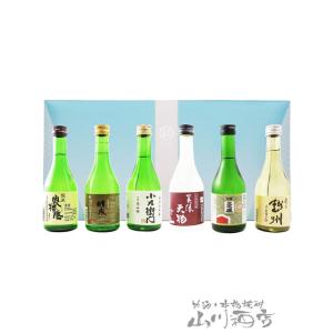 父の日 2024 ギフト　300ml飲み比べ6本セットＦ 要冷蔵 日本酒