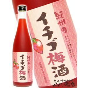 父の日 お中元 2024 ギフト　リキュール 中野ＢＣ いちご梅酒 720ml｜yamasake