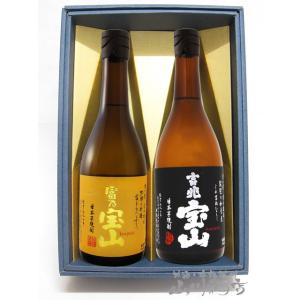 お歳暮 2025 ギフト　芋焼酎 富乃宝山＆吉兆宝山 720ml箱入りギフトセット