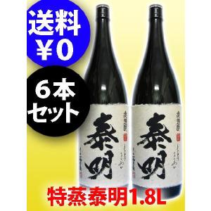 父の日 お中元 2024 ギフト　麦焼酎 特蒸泰明 ( とくじょうたいめい ) 25度 1.8L 6本セット｜yamasake