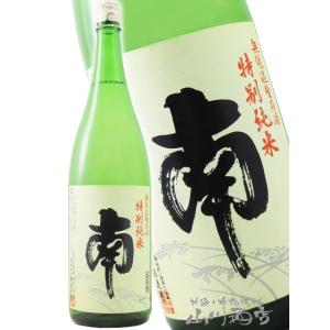 父の日 2026 ギフト 南 特別純米 無濾過 生酒 1800ml 要冷蔵 日本酒