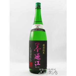 母の日 父の日 2026 ギフト　墨廼江   すみのえ   限定純米 中汲み 1800ml 要冷蔵 日本酒