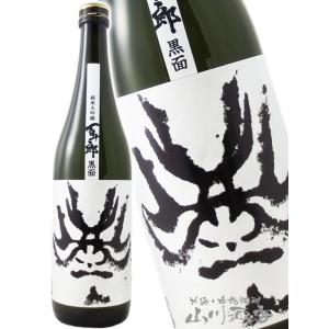 母の日 父の日 2026 ギフト　百十郎   ひゃくじゅうろう   純米大吟醸 黒面   くろづら   Black Face 720ml 日本酒