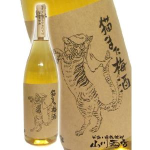 父の日 2024 ギフト　リキュール 猫また梅酒 1.8L/ 鳥取県 千代むすび酒造｜yamasake