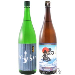 父の日 お中元 2024 ギフト　黒龍 吟醸 いっちょらい ＋ 初亀 急冷美酒 1.8L 2本セット 日本酒｜yamasake