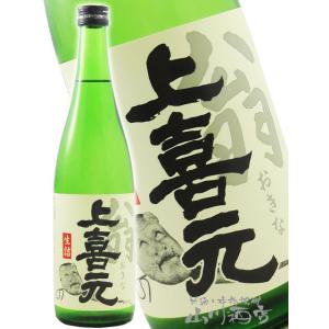 お歳暮 2025 ギフト　上喜元   じょうきげん   翁   おきな   生詰 720ml   酒...