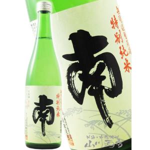 父の日 2026 ギフト　南   みなみ   特別純米 無濾過生原酒 720ml   高知県 南酒造 要冷蔵 日本酒