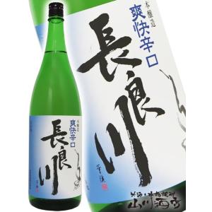 父の日 お中元 2024 ギフト　長良川 ( ながらがわ ) 爽快辛口 1800ml / 岐阜県 小町酒造 日本酒