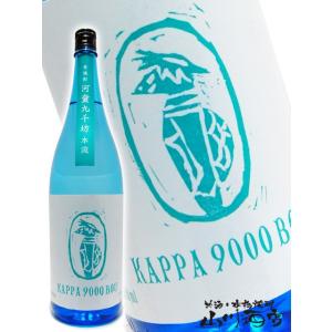 父の日 お中元 2024 ギフト　麦焼酎 河童九千坊 ( かっぱきゅうせんぼう ) 本流 25度 1.8L / 福岡県 紅乙女酒造｜yamasake