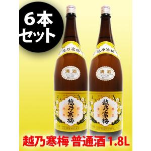 父の日 2024 ギフト　越乃寒梅 ( こしのかんばい ) 白ラベル 普通酒 1.8L 6本セット ...